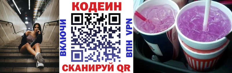 что такое Морозовск Кодеин Purple Drank